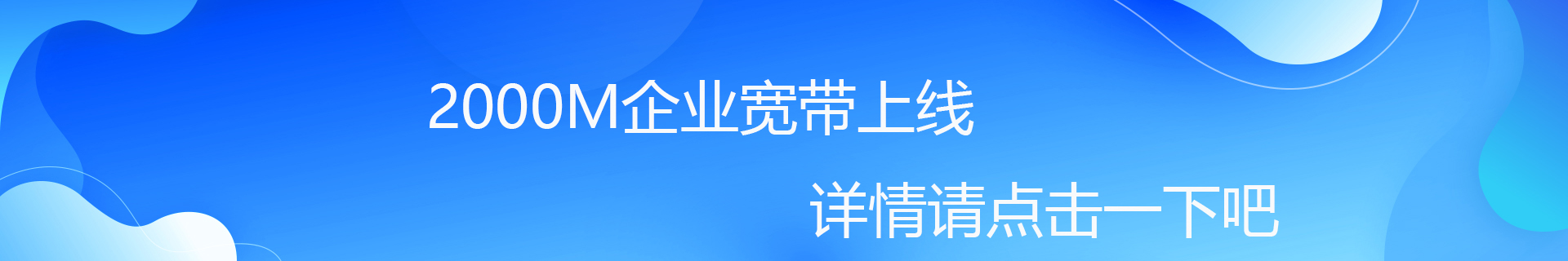 成都联通2000M企业宽带上市